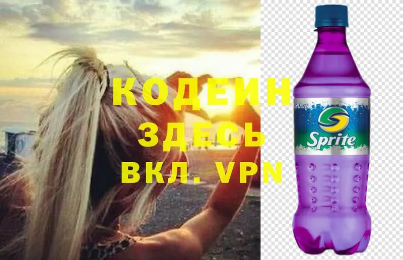 Кодеин Purple Drank Андреаполь